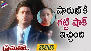 Shahrukh Khan SHOCKED by Manisha Koirala | Prematho (Dil Se) Telugu Movie Scenes | Telugu FilmNagar