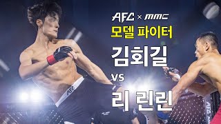 [AFC13 x MMC][직캠] \