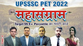 PET-2022 महासंग्राम क्लास-04