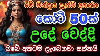 විශ්ව මාතාවගෙන් කෝටි 90 ක් හිතපු ගමන්ම ලබාදෙන බලගතු මන්ත්‍රය | gurukam | විශ්ව මාතාව | vishwa matha