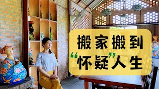 四十不惑上海姐姐在泰國頻繁搬家後的開悟：人生非斷舍離這麽簡單