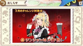 【きららファンタジア】【超強的】金色の館の狂気の守護者　★4＋フレサポ★5、★5のみそれぞれ金冠クリア【2021/2月強敵チャレンジクエスト】