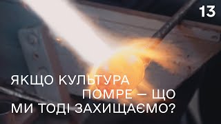 Мистецтво в країні війни: Художнє скло. Михайло Бокотей та студенти