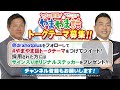 山本昌＆山﨑武司 プロ野球 やまやま話「近藤真市　前編」