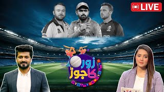 🔴 Babar Azam Inspired Pakistan look to Maintain Momentum For England Series | Zor Ka Jor | SAMAA TV