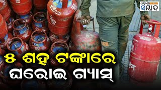 Cooking Gas Cylinder For 500