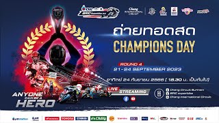 Live 🔴 ถ่ายทอดสด Plan-B Media BRIC Superbike 2024 สนามสุดท้าย เรซ 1