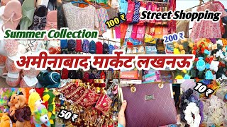 अमीनबाद मार्केट लखनऊ ! लखनऊ की सबसे सस्ता मार्केट ! Summer Collection In Aminabad Market !#shopping