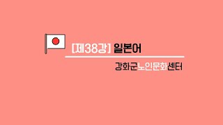 [제38강]일본어(과일)