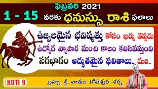 Dhanu Rashi Phalithalu February 2021 From 1 to 15  ధనస్సు రాశి ఫలాలు  Sagittarius Horoscope  Koti9