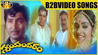 Swayam Varam Movie || Back To Back Video Songs || Shoban Babu, Jayapradha || Sri Venkateswara Videos
