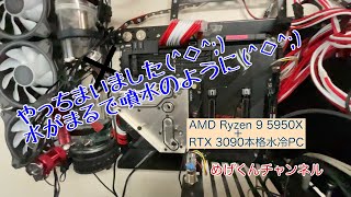 やっちまいました！本格水冷PC水漏れ事故です！