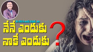 నేనే ఎందుకు నాకే ఎందుకు? - Why Me? - Dr. Noah