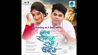 Tur Hatote Hat Dhoriloi by Rubab Choudhury and Sushmita Trisha | Sanjeeb Akash #tending #Tendingsong