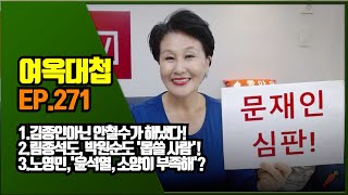 여옥대첩 ep.271