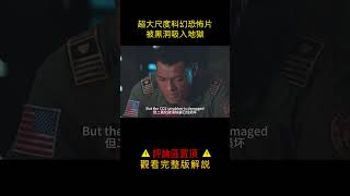 【科幻戰艦】超大尺度科幻恐怖片，制片方删减30分钟才能上映，至今删减片段仍然是迷！