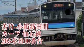 【5連発】205系3100番台 仙石線 苦竹-小鶴新田間のカーブからの撮影