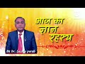 आज का ज्ञान रहस्य 20 Nov 2024 by Bk Dr Sachin Parab brahmakumaris