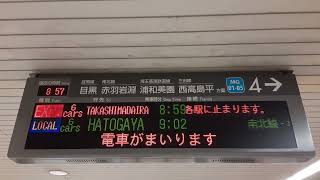 東急目黒線接近放送:急行　高島平行き