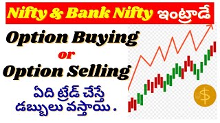 Option Buying vs Option Selling in Telugu | Options Trading details in Telugu.