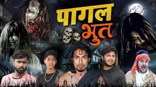 Pagal bhoot // पागल भुत // Band Aur Barati 7 Comedy // Mani Meraj Vines // DK Entertainment