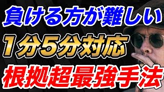 【シンプルロジック】1分5分両対応なのに根拠を超重ねられる安定を目指す人向けの手法を公開！