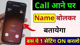 Call Aane Par Naam Bolne wala Setting On Kaise Kare | Call Aane Par Naam kaise bolta hai 2025