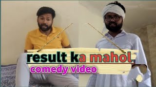 Result ka mahol 😂 comedy video 😂#comedy #youtube #amitbhadana