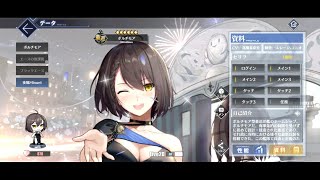 【アズールレーン】ボルチモア『夜風Minuet』 ボイス L2D 着せ替え 【碧藍航線】巴爾的摩【Azurlane】Baltimore skin Voice