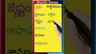 తెలుగు నెలలు