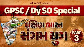 દક્ષિણ ભારત સંગમ યુગ P 03 | ઇતિહાસ | Indian History | Dy.SO Special | Mission GPSC | STI | WebSankul