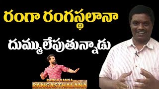Ranga Ranga Rangasthalana Song Review | Rangasthlam 2nd Song Review | Filmjalsa