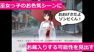 【雨恋のキセツ＃２】巫女っ子のお色気シーンにお蔵入りする可能性を見出すゾンビ