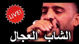 Cheb Adjel \u0026 Cheb Mamine 2018 - Ghir Numero Hafdah |Vidéo HD| Dj Tahar Pro