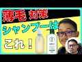 【薄毛治療】3年間の経過報告と今後の治療について