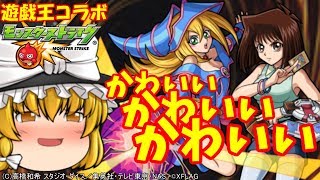 【ゆっくり実況】杏子とブラックマジシャンガールってかわいいよね～　そうだクエに行こう　ゆっくり２人がモンストリベンジ！！＃３３７　【モンスト】