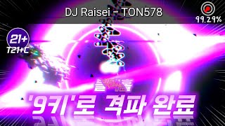 [ADOFAI clear] 또 다른 9키 마스터를 향해서 / TON578 'Low-effect' (9K clear)