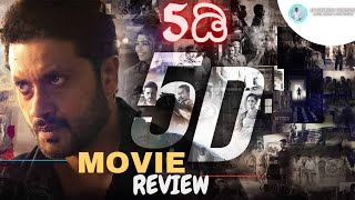 5D Kannada Movie Review | S Narayan s | Adithya | Aditi Prabhudeva | KR CINEMATIC CREATIONS