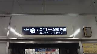 名古屋市交通局名古屋市営地下鉄名城線２０００形パッとビジョンＬＣＤ次は砂田橋からナゴヤドーム前矢田まで日立製作所中日ドラゴンズ立浪監督