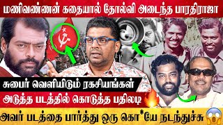 மணிவண்ணன் எவ்வளவு உயரத்துக்கு போனாலும் கடைசி வர எளிமையாவே இருந்தாரு..! | GCinema