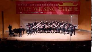 樹德葛利合唱團(Shu-Te Glee Club)．《You Raise Me Up》． 台南Why We Sing友誼萬歲國際交流音樂會．指揮/于善敏