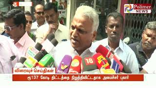 வெள்ள தடுப்பு திட்டம் : கிரண்பேடி மீது அமைச்சர் குற்றச்சாட்டு