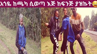 #የመስቀል ጉዞ ከ አጎ ጋር በሳቅ ጦሽ😂😂😂