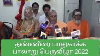 பாலாறு பெருவிழா 2022 | palaru peruvila |