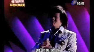 超級偶像2010/4/3 曾昱嘉 黑色柳丁