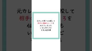 付き合う前にしてはいけないこと#恋愛#恋愛投稿#恋愛テクニック#恋愛心理#男性心理