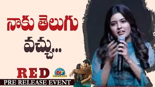 Amritha Aiyer Speech @ RED Movie Pre Release Event | Ram Pothineni | NTV Ent