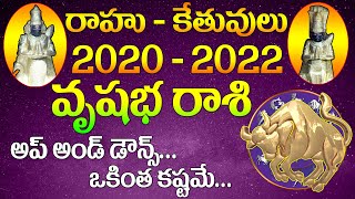 రాహు కేతు గ్రహ సంచారం 2020 - 2022 వృషభ రాశి వారిపై ప్రభావం | Rahu Ketu Effects On Vrushabha Rasi