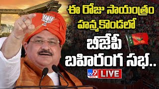 ఈ రోజు సాయంత్రం హన్మకొండ లో బీజేపీ బహిరంగ సభ | Warangal Turns Saffron Colour - TV9