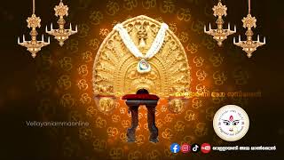 Kayaloram Song  | Vellayani Devi Devotional Song | Vellayani Amma Online | Vellayani Amma Songes